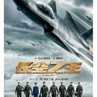 BORN TO FLY 長空之王 2023 ( Mandarin Movie) DVD ENGLISH SUBTITLES (REGION 3)