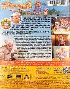 Mcdull - Me & My Mum 麥兜．我和我媽媽 2014 (Hong Kong Anime) DVD with English Sub (Region Free)