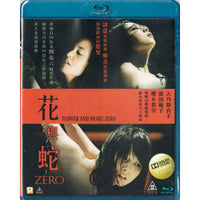 Flower & Snake Zero 花與蛇 2014 (Japanese Movie) BLU-RAY with English Sub (Region A)
