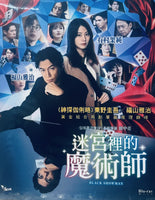 Black Showman  迷宮裡的魔術師 2025  (Japanese Movie) BLU-RAY with English Subtitle (Region A)
