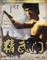 Fist of Fury 精武門  1972   Remastered BLU-RAY with English Sub (Region A)