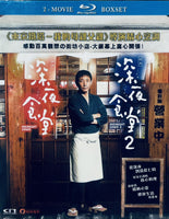 Midnight Diner 深夜食堂 Vol 1 & Vol 2 (Japanese Movie) 2 X BLU-RAY with English Sub (Region A)
