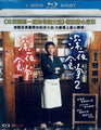 Midnight Diner 深夜食堂 Vol 1 & Vol 2 (Japanese Movie) 2 X BLU-RAY with English Sub (Region A)