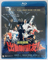 Let's Go 保衛戰隊之出動喇! 朋友 2011  (H.K Movie) BLU-RAY with English Sub (Region A)