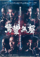SCARE OUT 驚蟄無聲(Mandarin Movie) DVD ENGLISH SUB (REGION 3)
