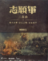 THE VOLUNTEERS  TRILOGH 志願軍 三部曲系列 1-3 (2023-2025) 3 X BLU-RAY with English Sub (Region A)
