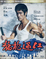 The Way of The Dragon 猛龍過江 Remastered BLU-RAY with English Subt (Region A)