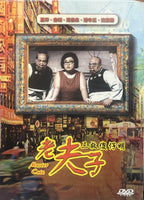 老夫子三救傻仔明 (Hong Kong Movie) DVD (NON SUBTITLES) REGION FREE
