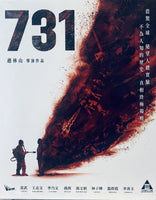 731 Mandarin Movie 2025 (BLU-RAY) with English Subtitles (Region A)
