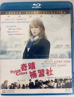 Flying Colors 奇蹟補習社 2015 (Japanese Movie) BLU-RAY with English Sub (Region A)
