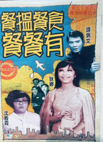 餐搵餐食餐餐有 (Hong Kong Movie) DVD (NON SUBTITLES) REGION FREE
