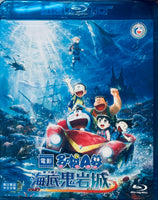 Doraemon New Nobita and the Castle of the Undersea Devil 電影多啦A夢：新・大雄之海底鬼岩城 2026 (BLU-RAY) English Sub (Region A)
