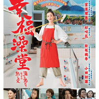 HER LOVE BOILS BATHWATER 幸福澡堂 2016 (Japanese Movie) DVD ENGLISH SUB (REGION 3)