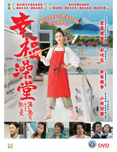 HER LOVE BOILS BATHWATER 幸福澡堂 2016 (Japanese Movie) DVD ENGLISH SUB (REGION 3)