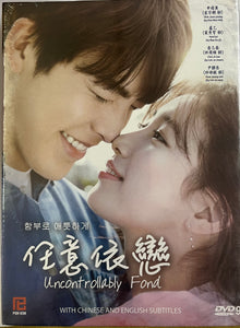 UNCONTROLLABLY LOVE KOREAN TV (1-20 end) DVD ENGLISH SUB (REGION FREE)