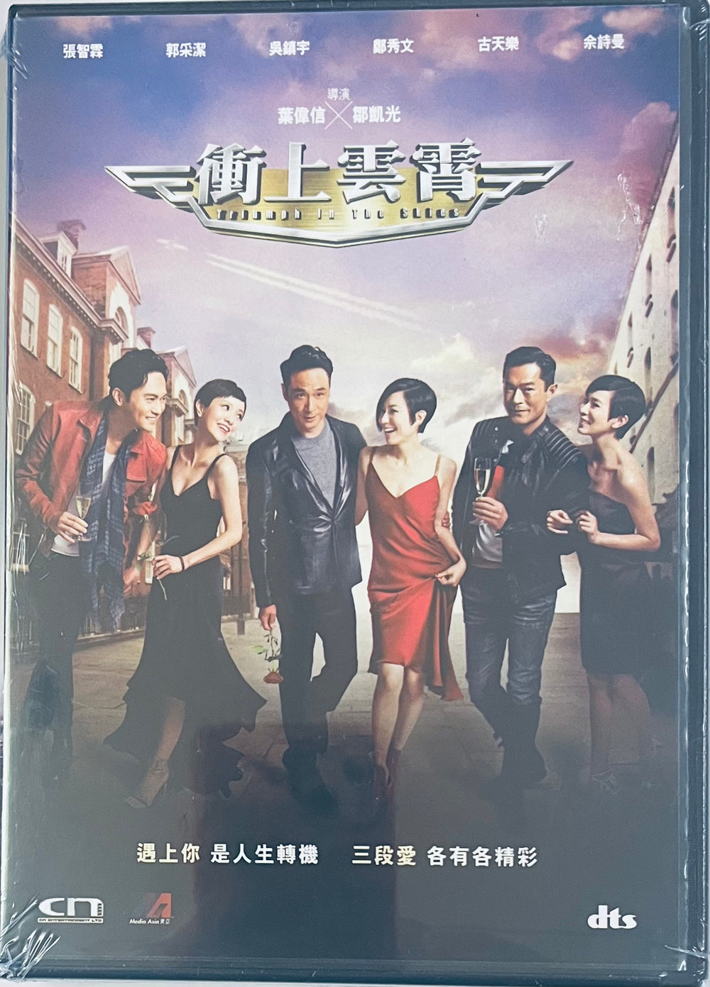 TRIUMPH IN THE SKIES 衝上雲霄 2015 (HONG KONG MOVIE) DVD ENGLISH SUB (REGION 3)