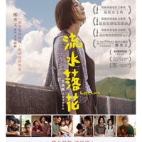 LOSS LOVE 流水落花 2022  (Hong Kong Movie) DVD ENGLISH SUBTITLES (REGION 3)