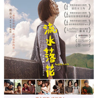 LOSS LOVE 流水落花 2022  (Hong Kong Movie) DVD ENGLISH SUBTITLES (REGION 3)