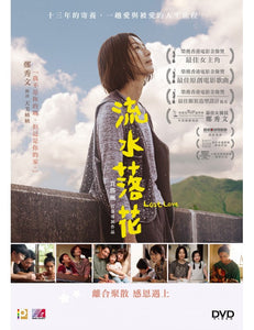 LOSS LOVE 流水落花 2022  (Hong Kong Movie) DVD ENGLISH SUBTITLES (REGION 3)