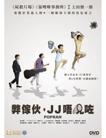 POPRAN 弊傢伙，J J 唔見咗 2022 (Japanese Movie) DVD ENGLISH SUB (REGION 3)
