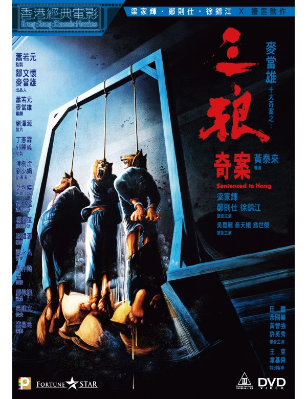 SENTENCED TO HANG 三狼奇案 1989  (Hong Kong Movie) DVD ENGLISH SUB (REGION 3)