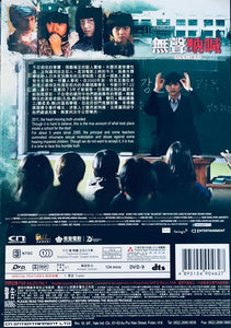 Silenced 無聲吶喊 2011 (Korean Movie) DVD ENGLISH SUBTITLES (REGION 3)