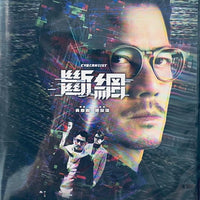 Cyberheist 斷網 2023 (Hong Kong Movie) DVD ENGLISH SUBTITLES (REGION 3)