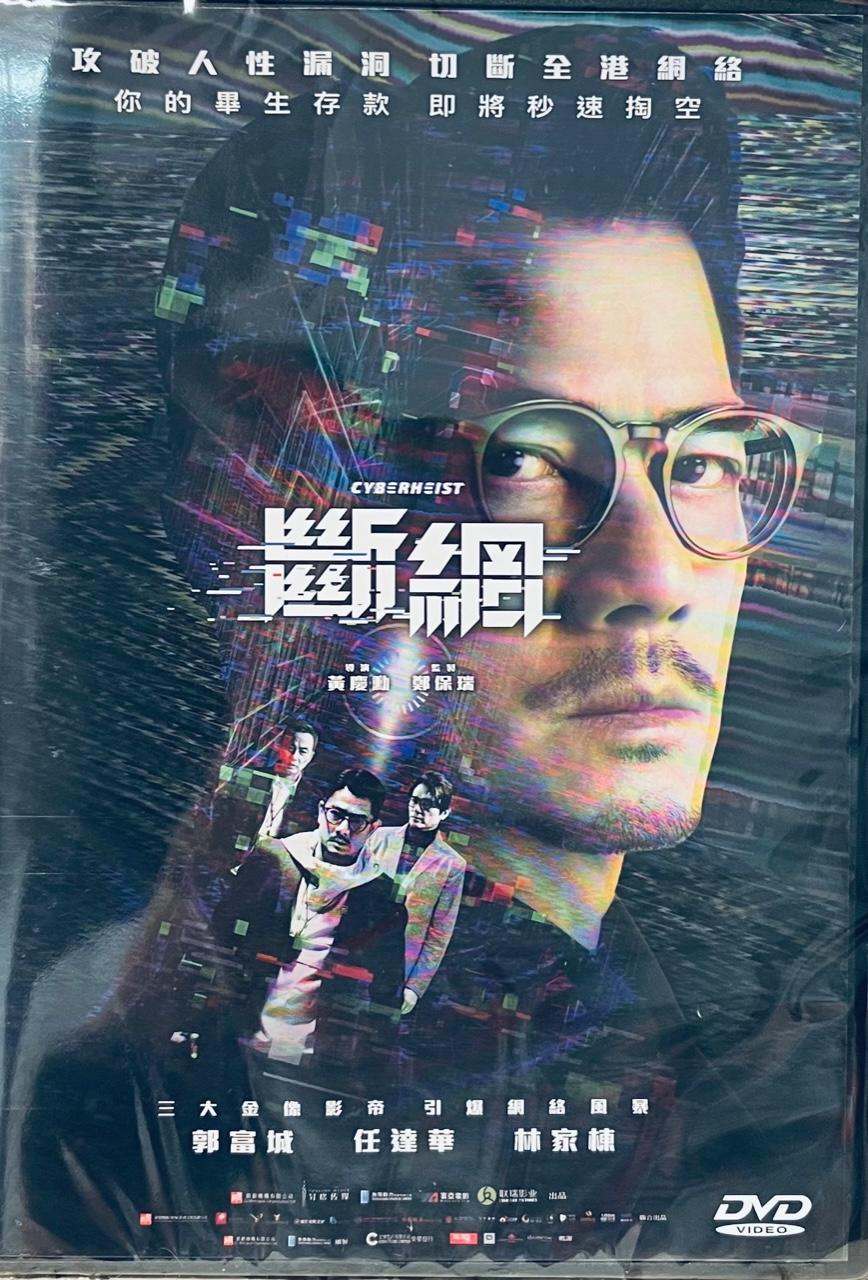 Cyberheist 斷網 2023 (Hong Kong Movie) DVD ENGLISH SUBTITLES (REGION 3)