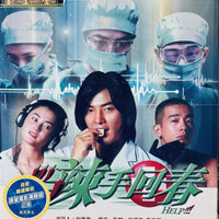 Help!!! 辣手回春 2000 Remastered  (Hong Kong Movie) BLU-RAY with English Sub (Region A)