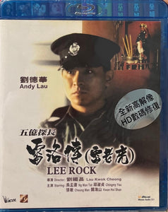 Lee Rock 五億探長雷洛傳 雷老虎1991 (Hong Kong Movie) BLU-RAY with English Sub (Region FREE)