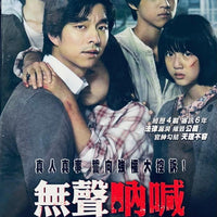 Silenced 無聲吶喊 2011 (Korean Movie) DVD ENGLISH SUBTITLES (REGION 3)