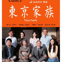TOKYO FAMILY 東京家族 2013 (Japanese Movie) DVD ENGLISH SUB (REGION 3)