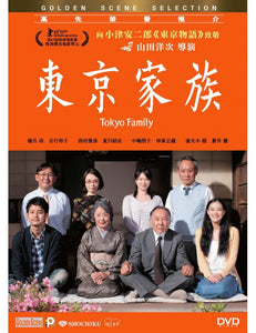 TOKYO FAMILY 東京家族 2013 (Japanese Movie) DVD ENGLISH SUB (REGION 3)