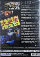 THE SUPER NORMAL II 大迷信2  1993 (H.K) DVD WITH ENGLISH SUB  (REGION FREE))
