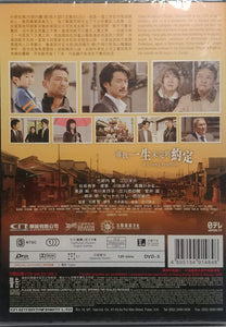 A LIVING PROMISE 尋找一生未完的約定 2018 (Japanese Movie) DVD ENGLISH SUB (REGION 3)