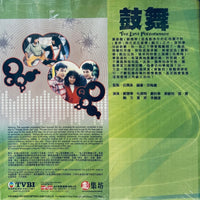 THE LAST PERFORMANCE 鼓舞 1985  TVB (1-20 END) DVD NON ENGLISH SUB (REGION FREE)