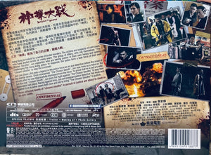 DETECTIVE VS SLEUTHS 神探大戰 (Hong Kong Movie) DVD ENGLISH SUBTITLES (REGION 3)