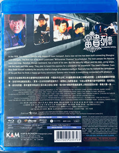 Millionaires Express 富貴列車 1986 (Hong Kong Movie) BLU-RAY with English Sub (Region A)