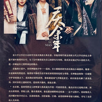 QIN YU NIAN 慶餘年 VOL 1 2019  DVD (1-46 END) NON ENGLISH SUBSTITLE (REGION FREE)