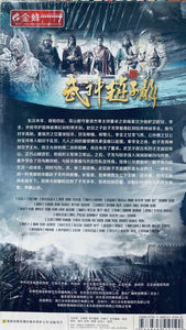 CHINESE HERO ZHAO ZI LONG 武神趙子龍 2016 DVD (1-60 END) NON ENGLISH SUBSTITLE (REGION FREE)