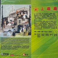 ONCE UPON A TIME IN SHANGHAI 新上海灘  1996 (1-40 END) NON ENGLISH SUB (REGION FREE)
