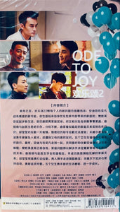 ODE TO JOY 歡樂頌 2017 VOL 2 DVD (1-55 END) NON ENGLISH SUBSTITLE (REGION FREE)