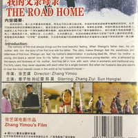 THE ROAD HOME 我的父親母親 2002 (Mandarin Movie) DVD ENGLISH SUB (REGION FREE)