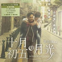 Return Of The Cuckoo 2015 十月初五的月光 (Hong Kong Movie) BLU-RAY English Sub (Region A)