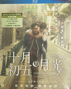 Return Of The Cuckoo 2015 十月初五的月光 (Hong Kong Movie) BLU-RAY English Sub (Region A)