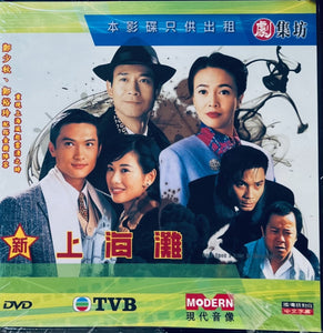 ONCE UPON A TIME IN SHANGHAI 新上海灘  1996 (1-40 END) NON ENGLISH SUB (REGION FREE)