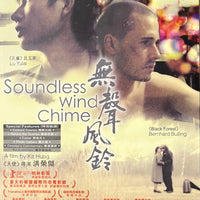 Soundless Wind Chime 無聲風鈴 2010 (Hong Kong Movie) BLU-RAY with English Subtitles (Region Free )