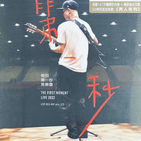 JUSTIN LO - 側田 THE FIRST MOMENT LIVE  - 第一秒音樂會 2022 (BLU-RAY & 2CD)