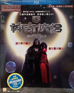 Mr & Mrs Incredible 神奇俠侶 2011 (Hong Kong Movie)  BLU-RAY with English Sub (Region A)