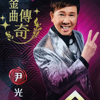 WAN KWONG - 尹光 金曲傳奇 演唱會紀念珍藏版 (6DVD) REGION FREE